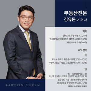 부동산 매매계약 파기 변호사님 이력