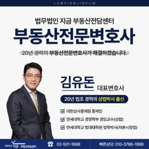 부동산계약파기_변호사님이력