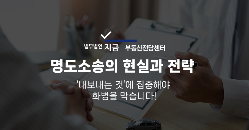 명도소송_대표이미지