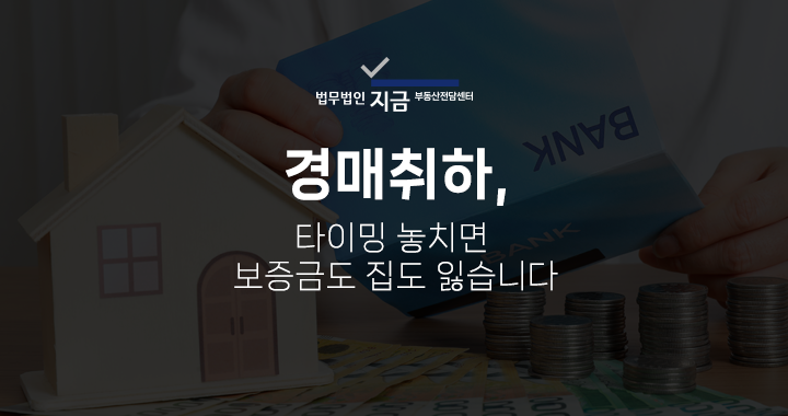 경매취하_썸네일