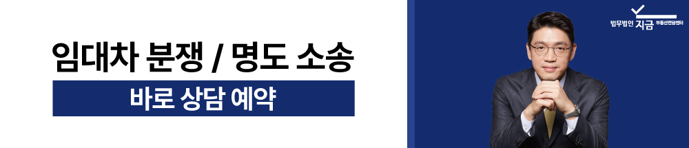 임차권등기해제_중간배너2