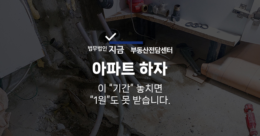 아파트하자_대표이미지